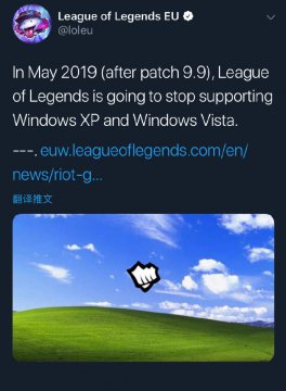 9.9版本起 英雄联盟退出XP和Vista系统